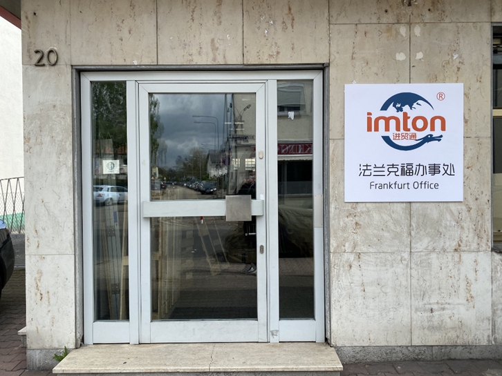 貿通清關公司榮膺“德國商會之友”稱號 貿通清關公司榮膺“德國商會之友”稱號