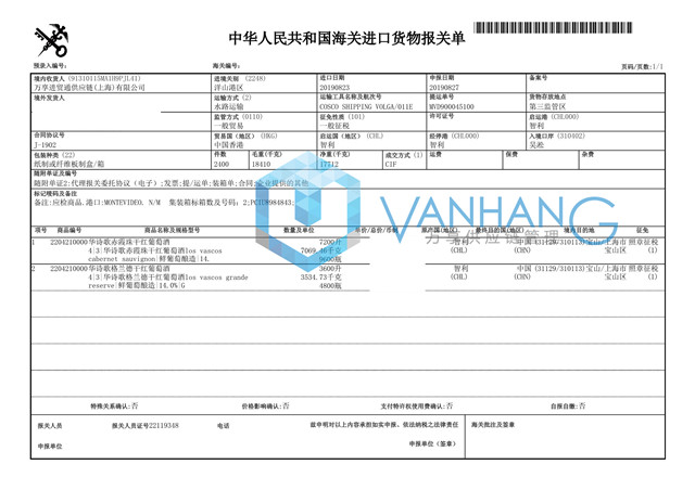 智利紅葡萄酒進(jìn)口報(bào)關(guān) 智利紅葡萄酒進(jìn)口報(bào)關(guān)