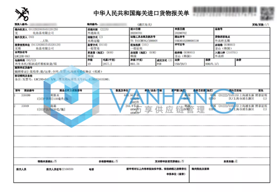 1598007457976854.png 化妝品進口清關(guān)