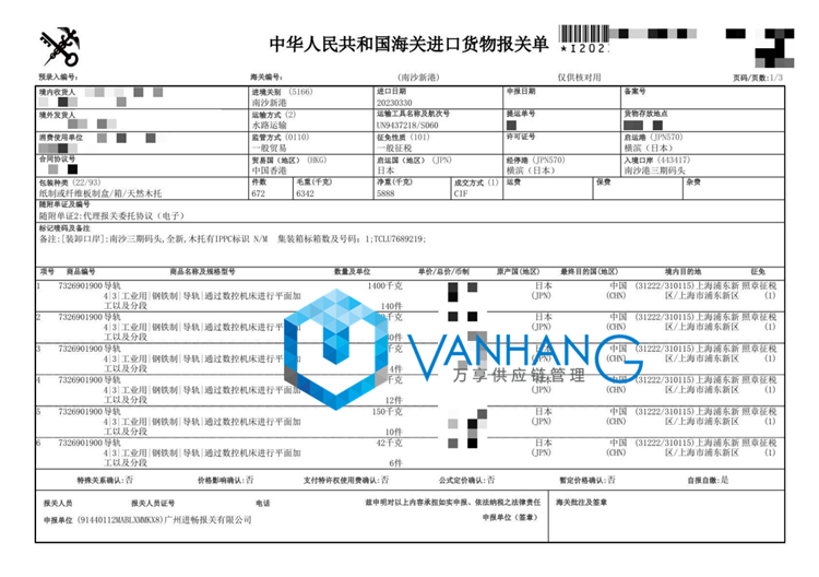 1680775939152652.png 進(jìn)口日本橫濱導(dǎo)軌清關(guān).png