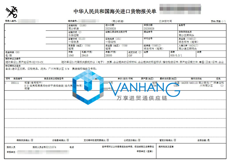進口越南椰蓉報關資料 進口越南椰蓉報關資料