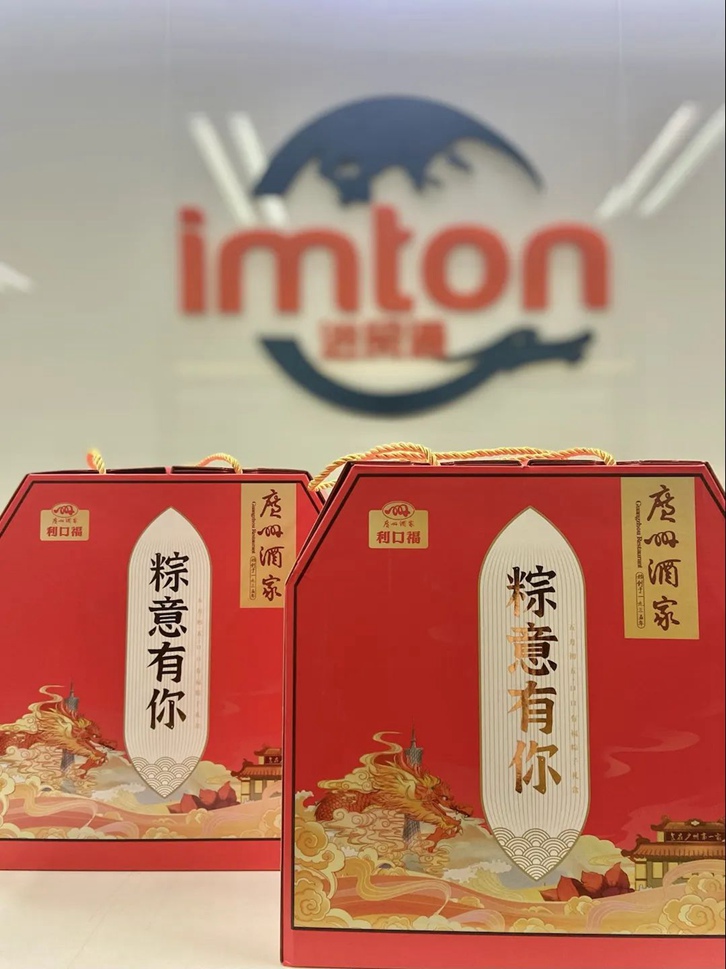 “粽”意有你！萬享進貿通報關公司端午節員工福利